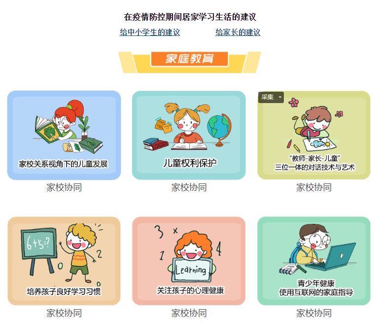 【火一动态】教育部推荐:这些中小学课程资源,免费开放!