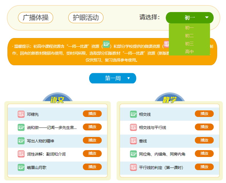 【火一动态】教育部推荐:这些中小学课程资源,免费开放!