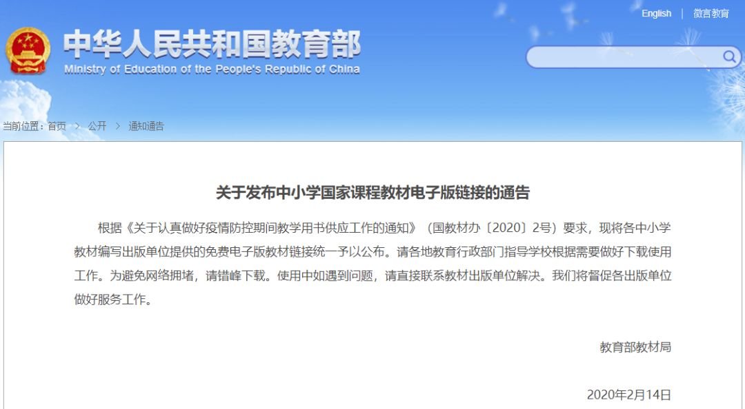 【火一动态】教育部推荐:这些中小学课程资源,免费开放!