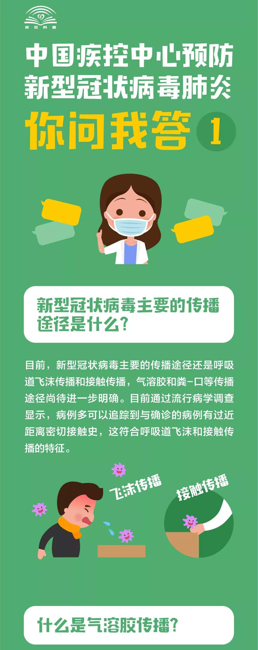 【火一动态】13问答！中国疾控中心关于新冠肺炎的最新知识