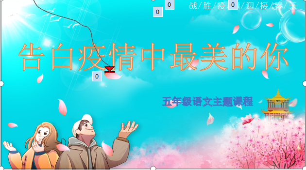【火一“T（主题）R（探究）I（整合）”课程 2 】五年级主题式课程——寻找疫情中最美的你