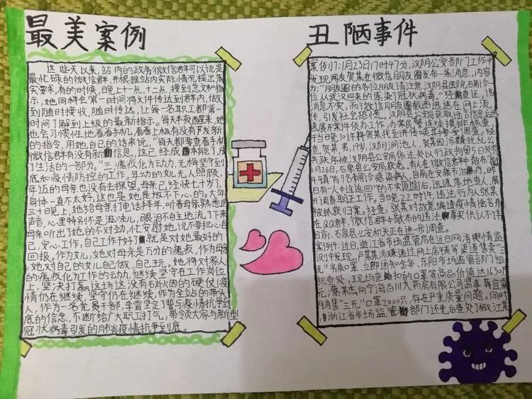【火一“T（主题）R（探究）I（整合）”课程 2 】五年级主题式课程——寻找疫情中最美的你