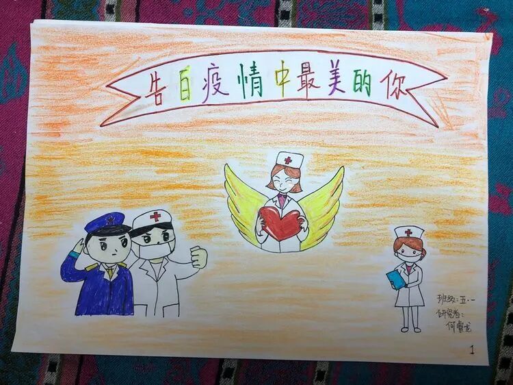【火一“T（主题）R（探究）I（整合）”课程 2 】五年级主题式课程——寻找疫情中最美的你