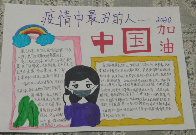 【火一“T（主题）R（探究）I（整合）”课程 2 】五年级主题式课程——寻找疫情中最美的你