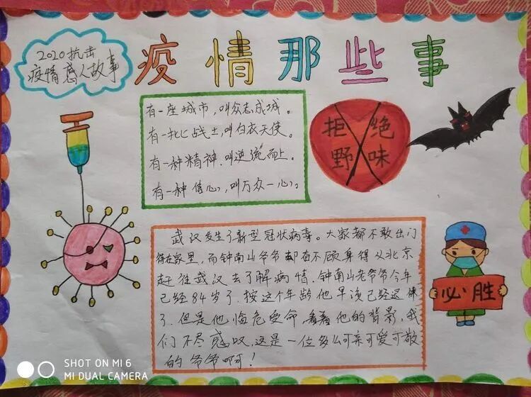 【火一“T（主题）R（探究）I（整合）”课程 2 】五年级主题式课程——寻找疫情中最美的你
