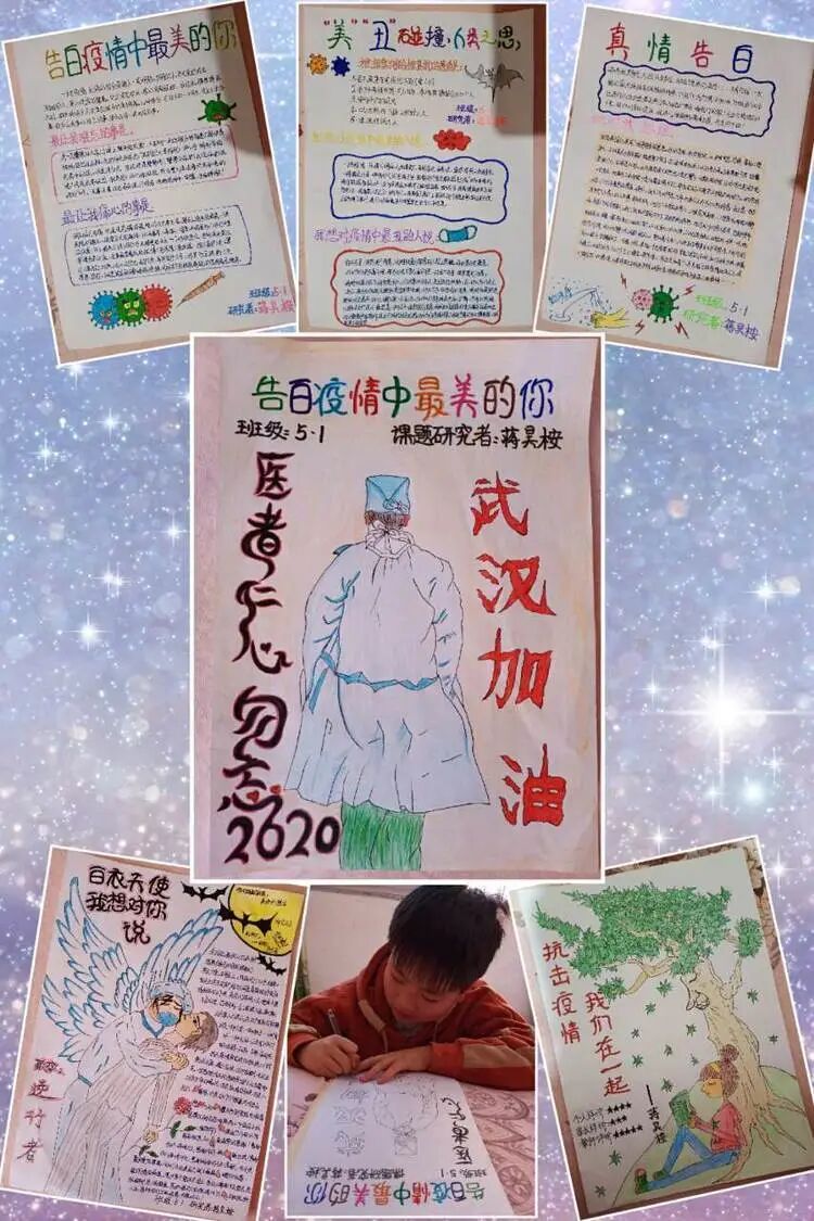 【火一“T（主题）R（探究）I（整合）”课程 2 】五年级主题式课程——寻找疫情中最美的你