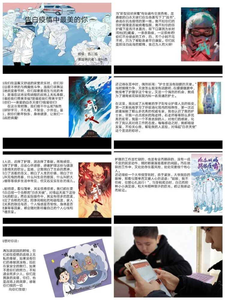 【火一“T（主题）R（探究）I（整合）”课程 2 】五年级主题式课程——寻找疫情中最美的你