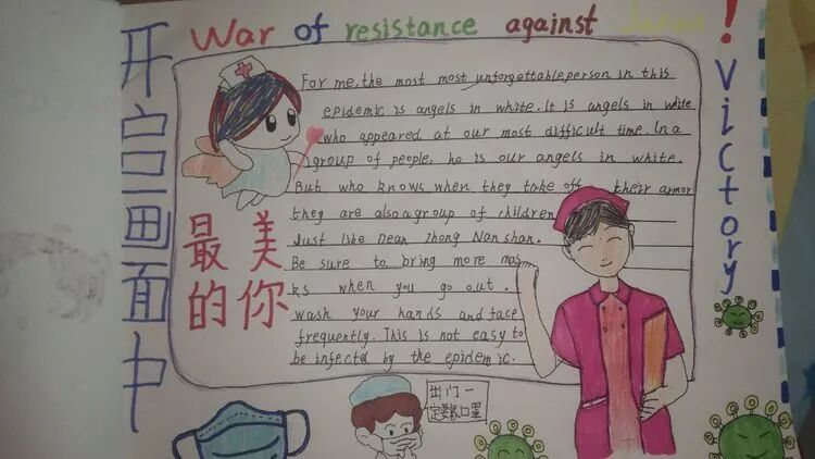 【火一“T（主题）R（探究）I（整合）”课程 2 】五年级主题式课程——寻找疫情中最美的你