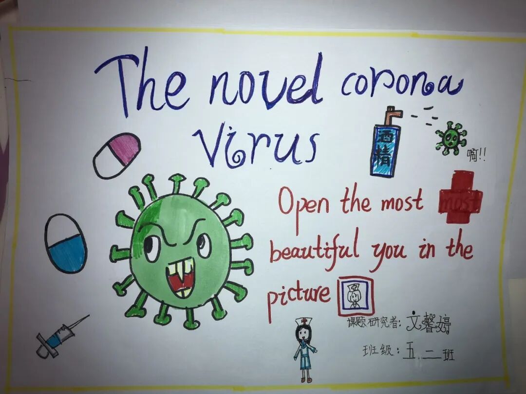 【火一“T（主题）R（探究）I（整合）”课程 2 】五年级主题式课程——寻找疫情中最美的你
