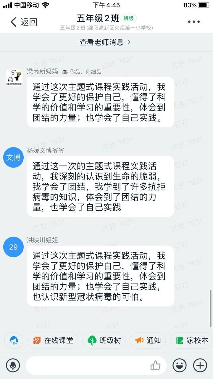 【火一“T（主题）R（探究）I（整合）”课程 2 】五年级主题式课程——寻找疫情中最美的你