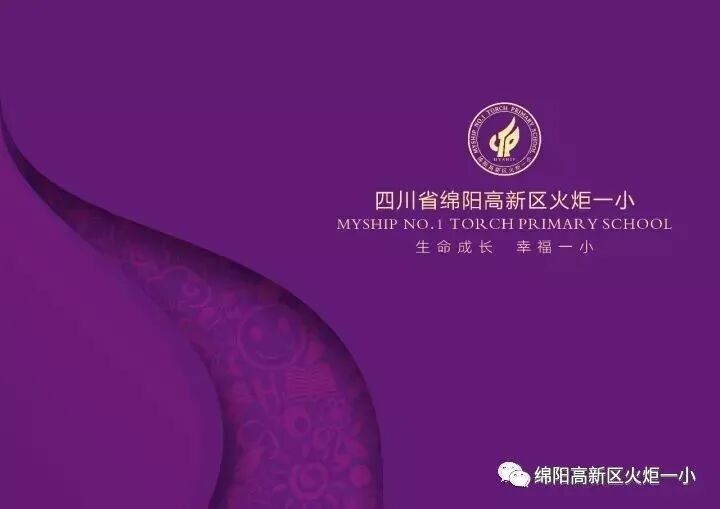 【火一“T（主题）R（探究）I（整合）”课程 2 】五年级主题式课程——寻找疫情中最美的你