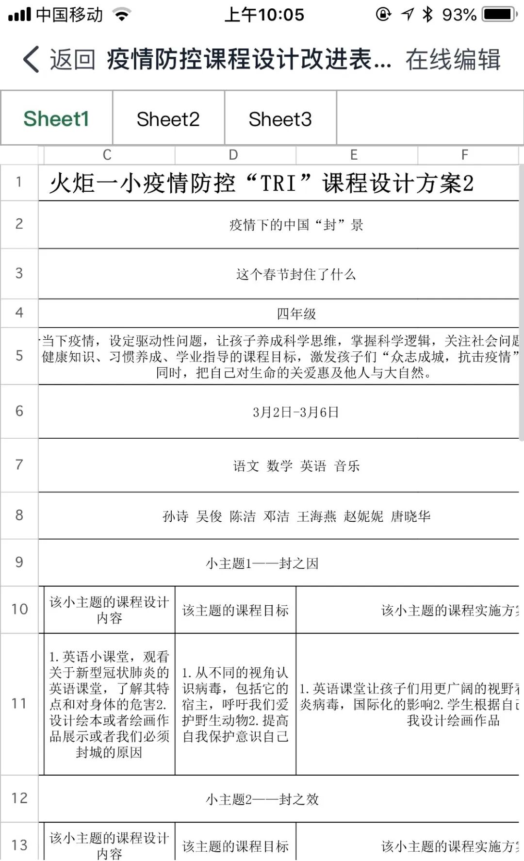 【火一“T（主题）R（探究）I（整合）”课程 1 】四年级主题式课程——疫情下“封”景