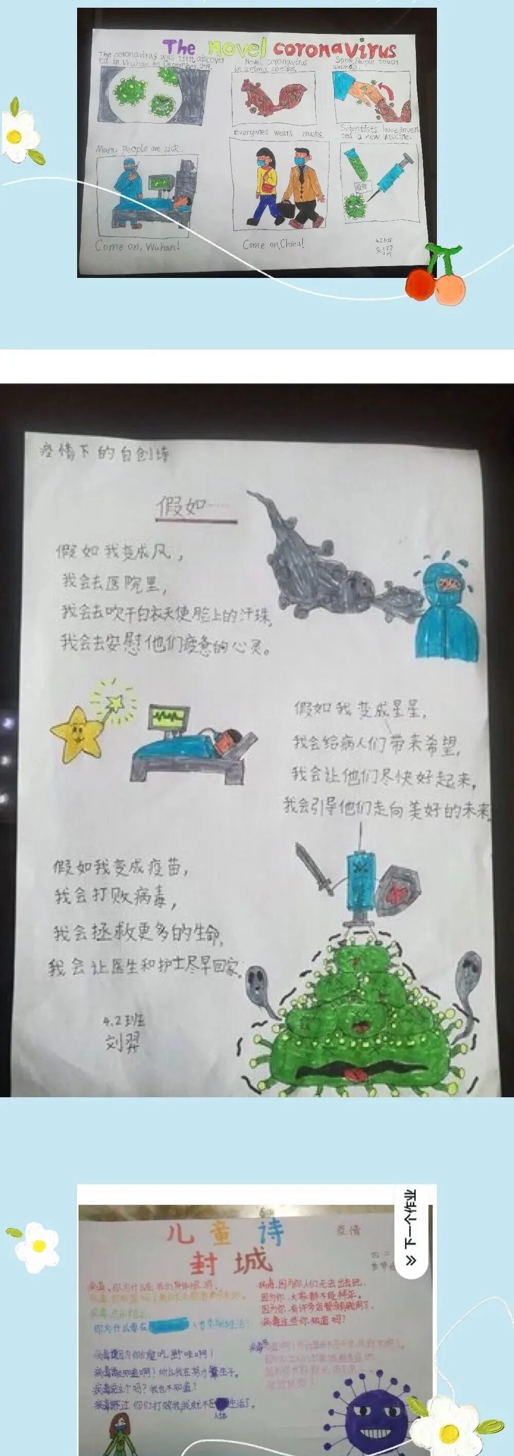 【火一“T（主题）R（探究）I（整合）”课程 1 】四年级主题式课程——疫情下“封”景