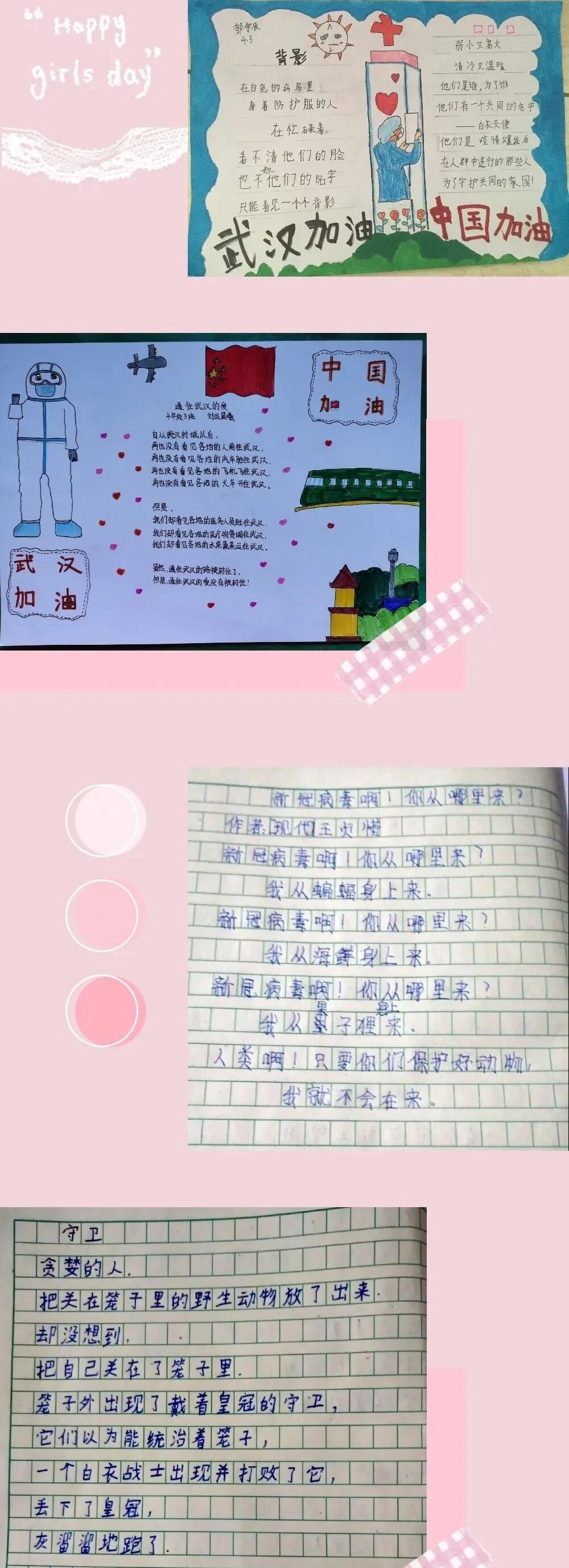 【火一“T（主题）R（探究）I（整合）”课程 1 】四年级主题式课程——疫情下“封”景