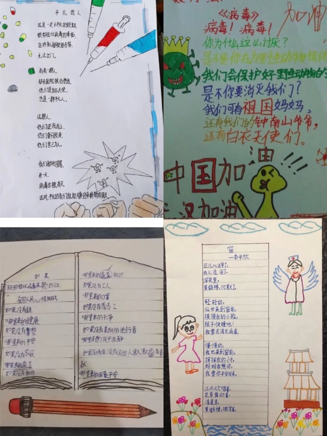 【火一“T（主题）R（探究）I（整合）”课程 1 】四年级主题式课程——疫情下“封”景