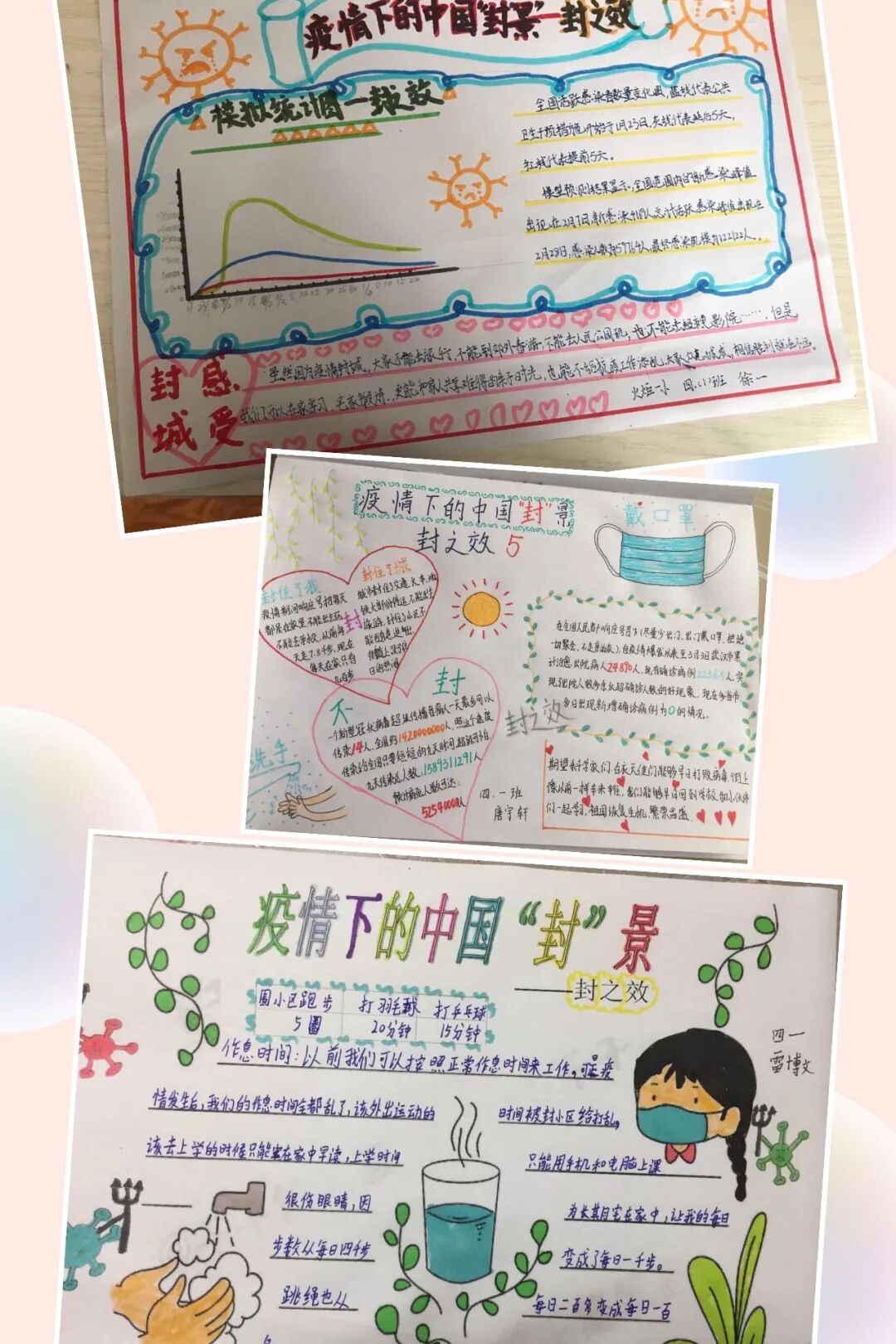 【火一“T（主题）R（探究）I（整合）”课程 1 】四年级主题式课程——疫情下“封”景