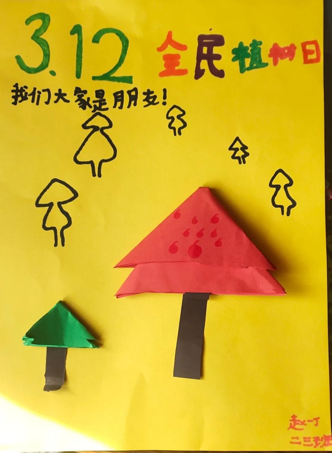 【火一动态】3.12战疫情,守绿意—火一娃巧手“造林”