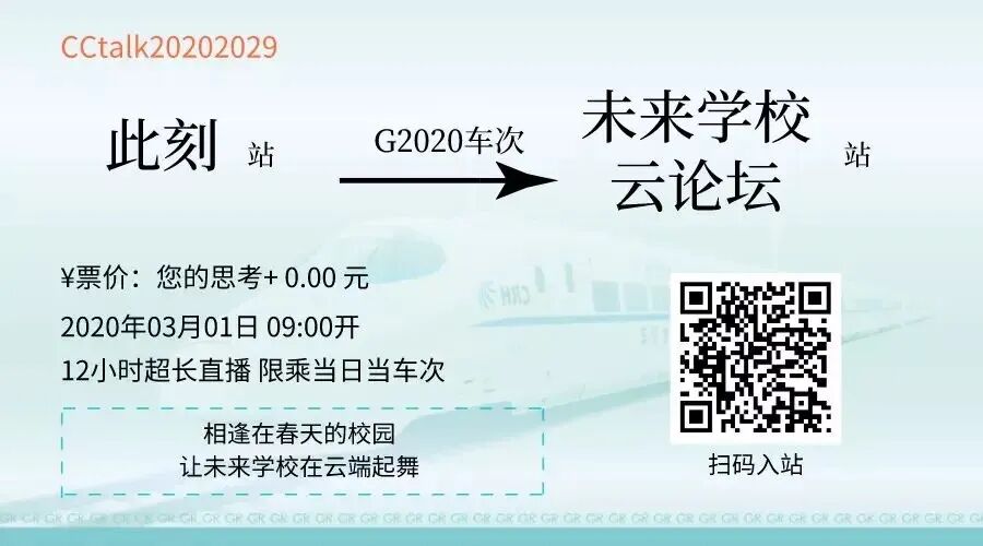【火一动态】火一教师集体搭乘开往“未来学校云论坛”的列车