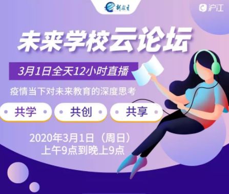 【火一动态】火一教师集体搭乘开往“未来学校云论坛”的列车