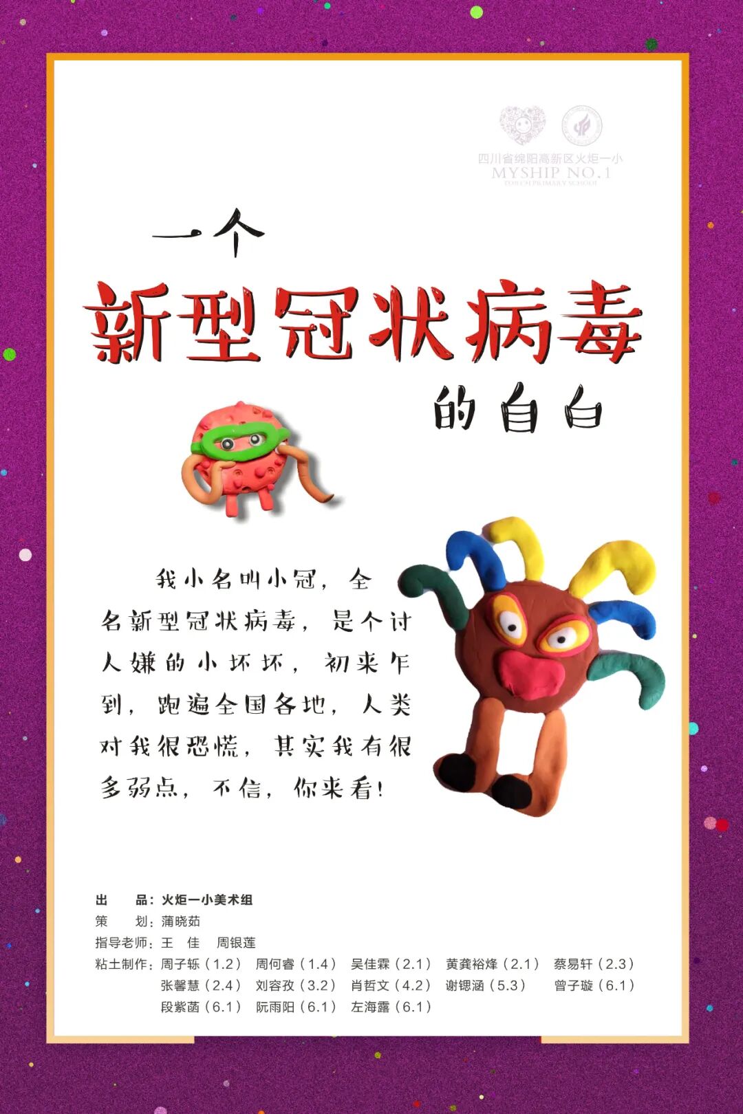 【火一动态】绵阳高新区教育系统 2020 年五一假期告家长书