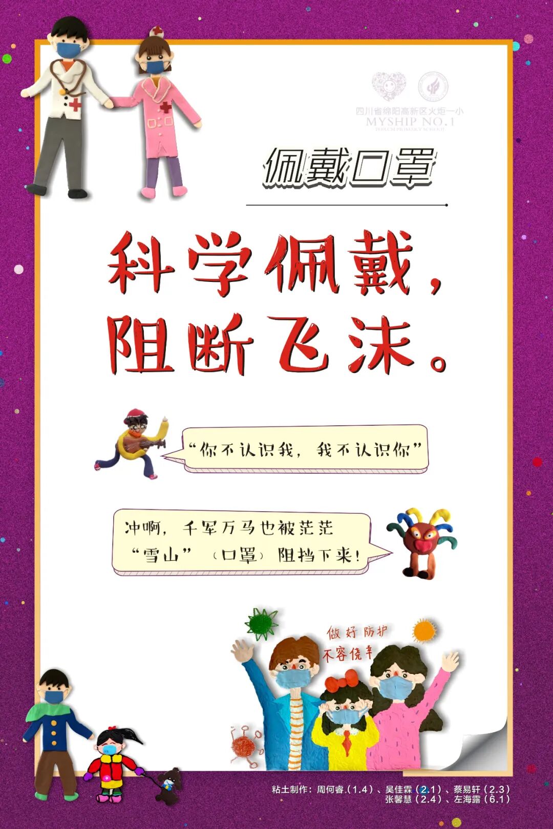【火一动态】绵阳高新区教育系统 2020 年五一假期告家长书