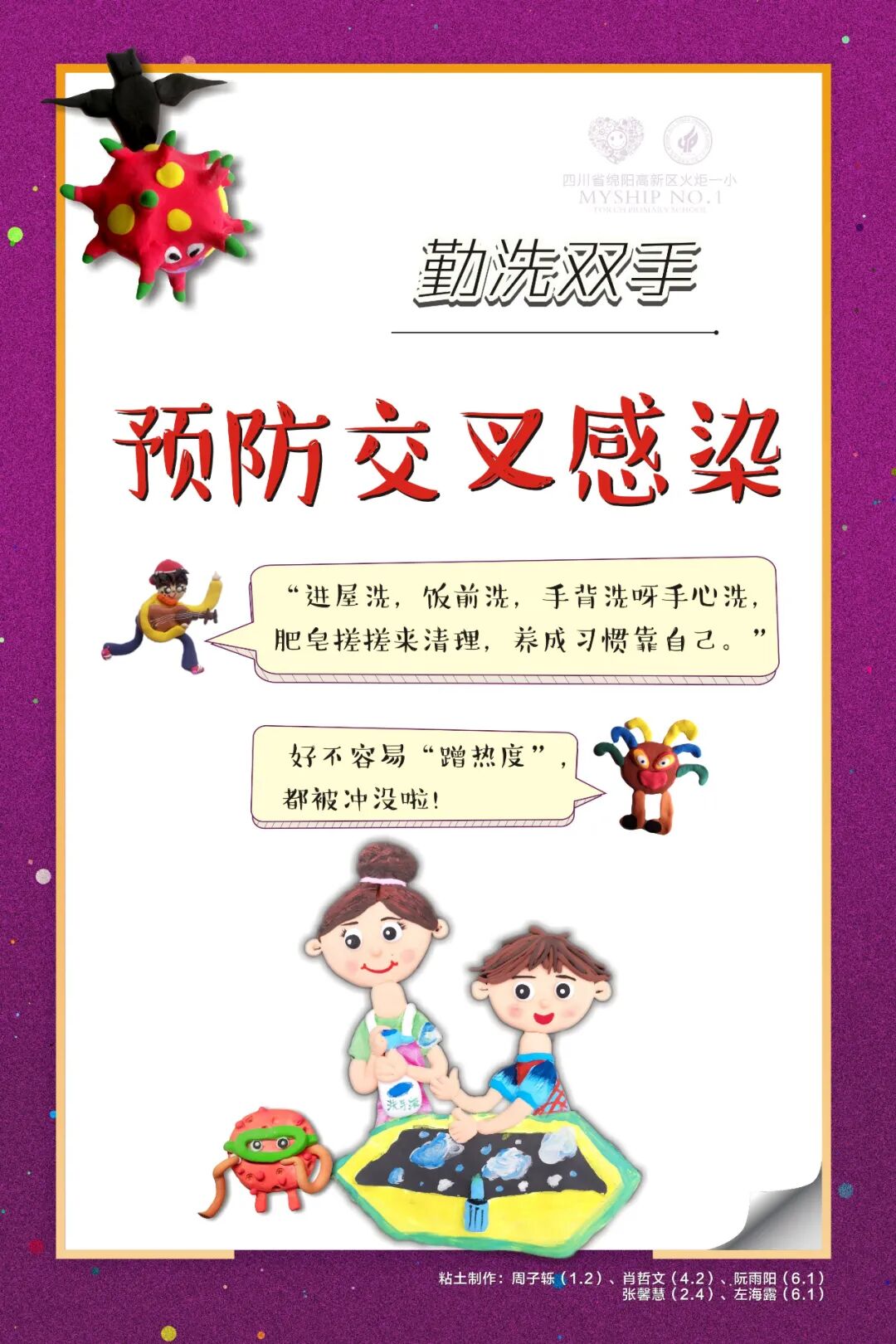【火一动态】绵阳高新区教育系统 2020 年五一假期告家长书
