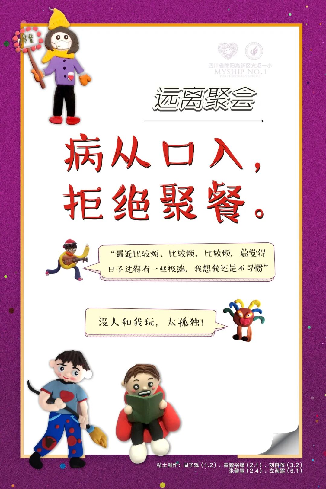 【火一动态】绵阳高新区教育系统 2020 年五一假期告家长书
