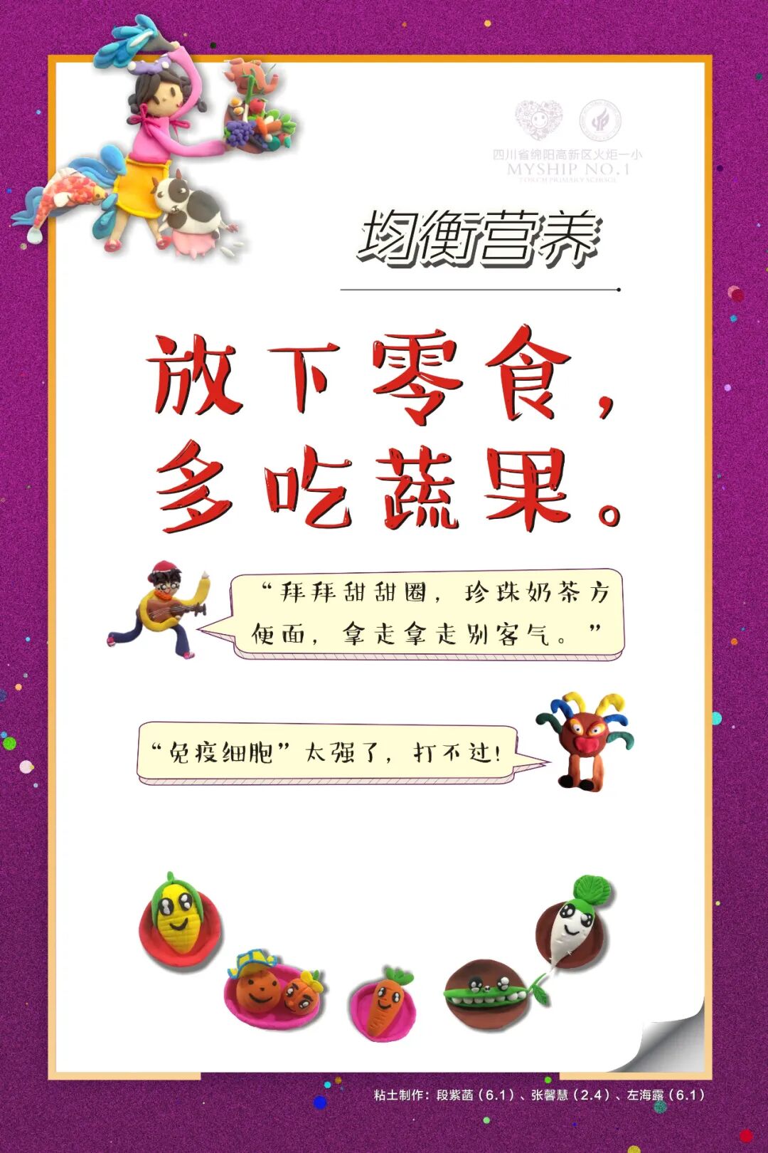 【火一动态】绵阳高新区教育系统 2020 年五一假期告家长书