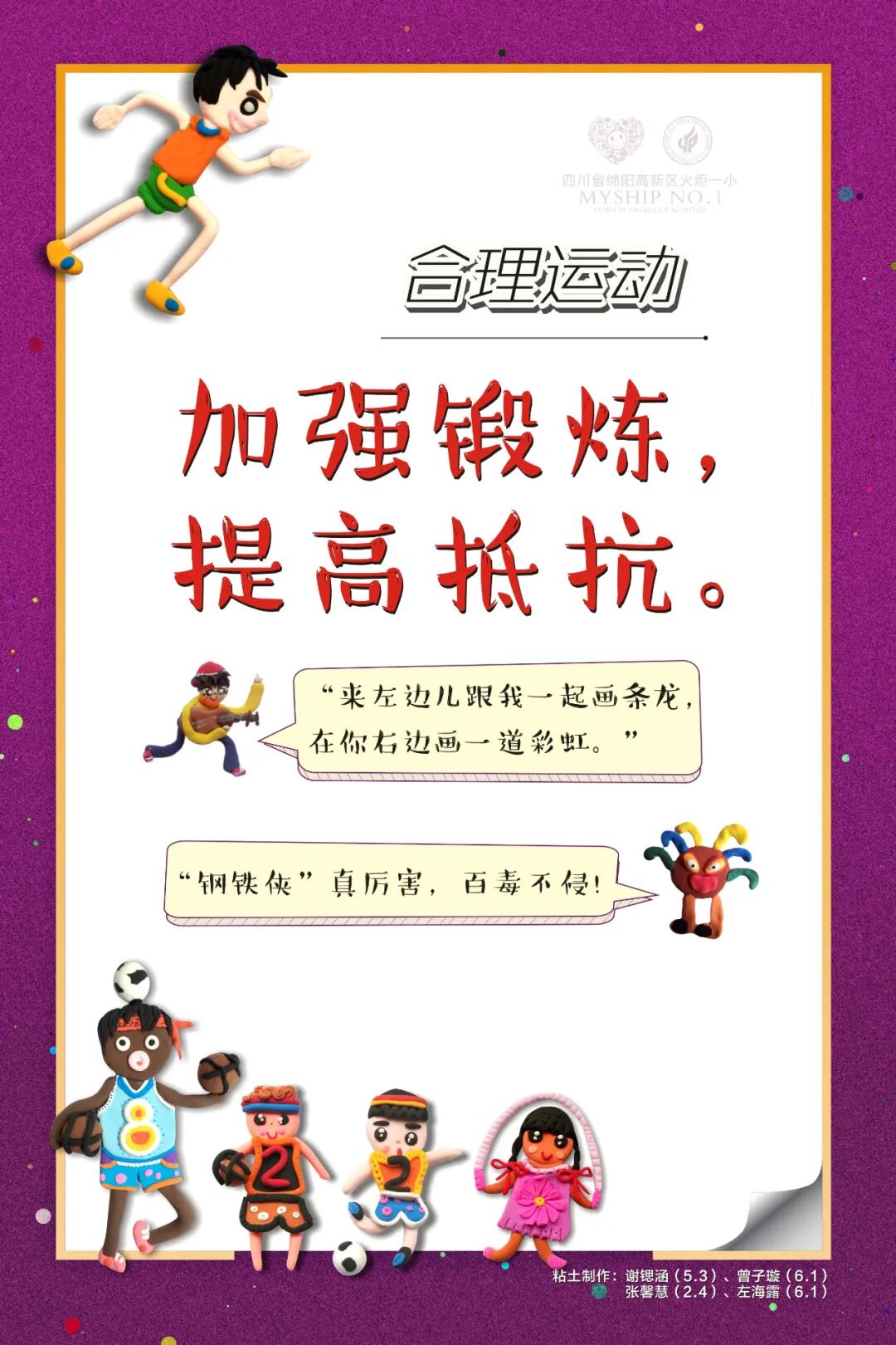 【火一动态】绵阳高新区教育系统 2020 年五一假期告家长书