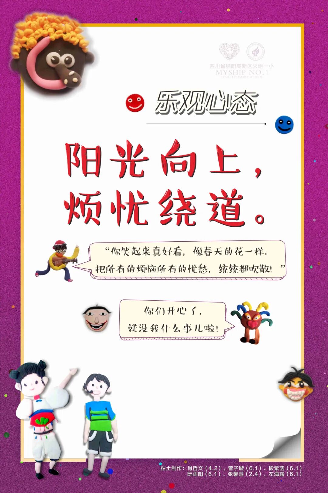 【火一动态】绵阳高新区教育系统 2020 年五一假期告家长书