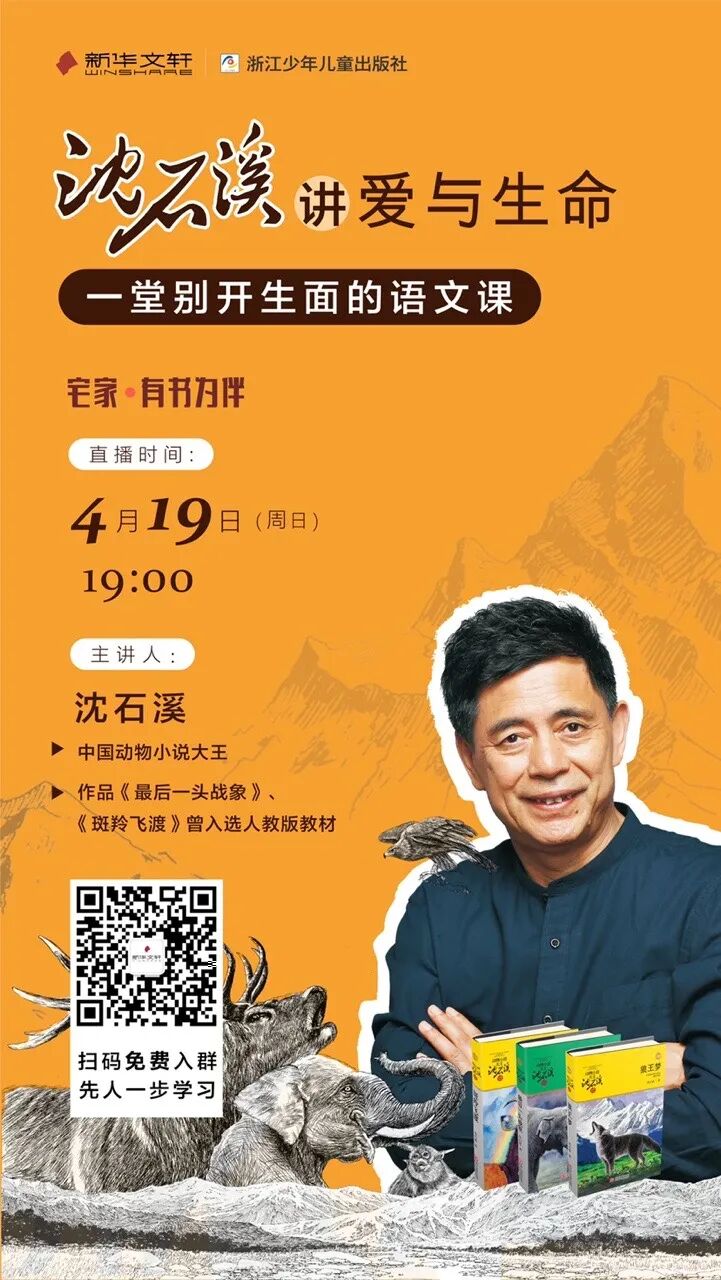 【火一读书节1】4.23世界读书日|走进作家沈石溪
