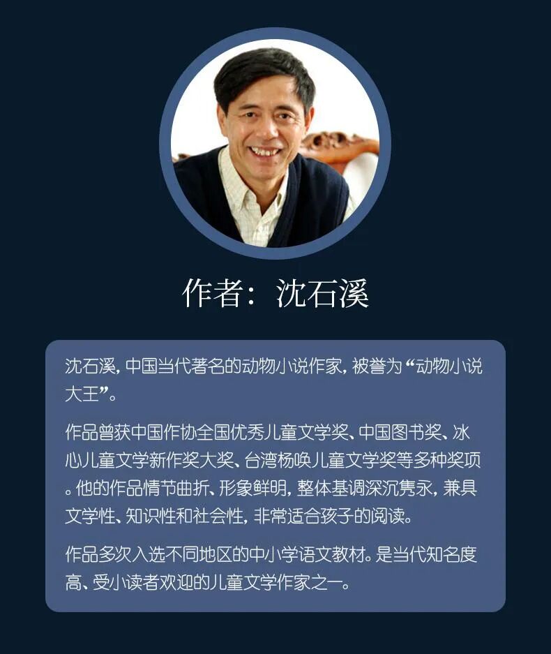 【火一读书节1】4.23世界读书日|走进作家沈石溪