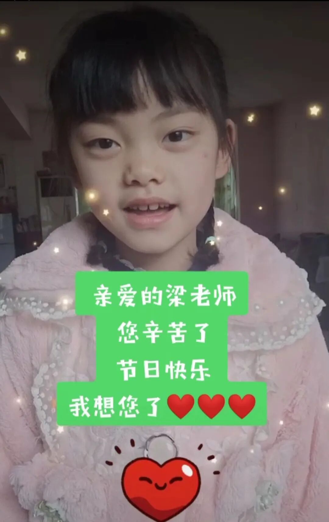 【火一班主任节】2020，爱您爱您 ——火炬一小第七届班主任节
