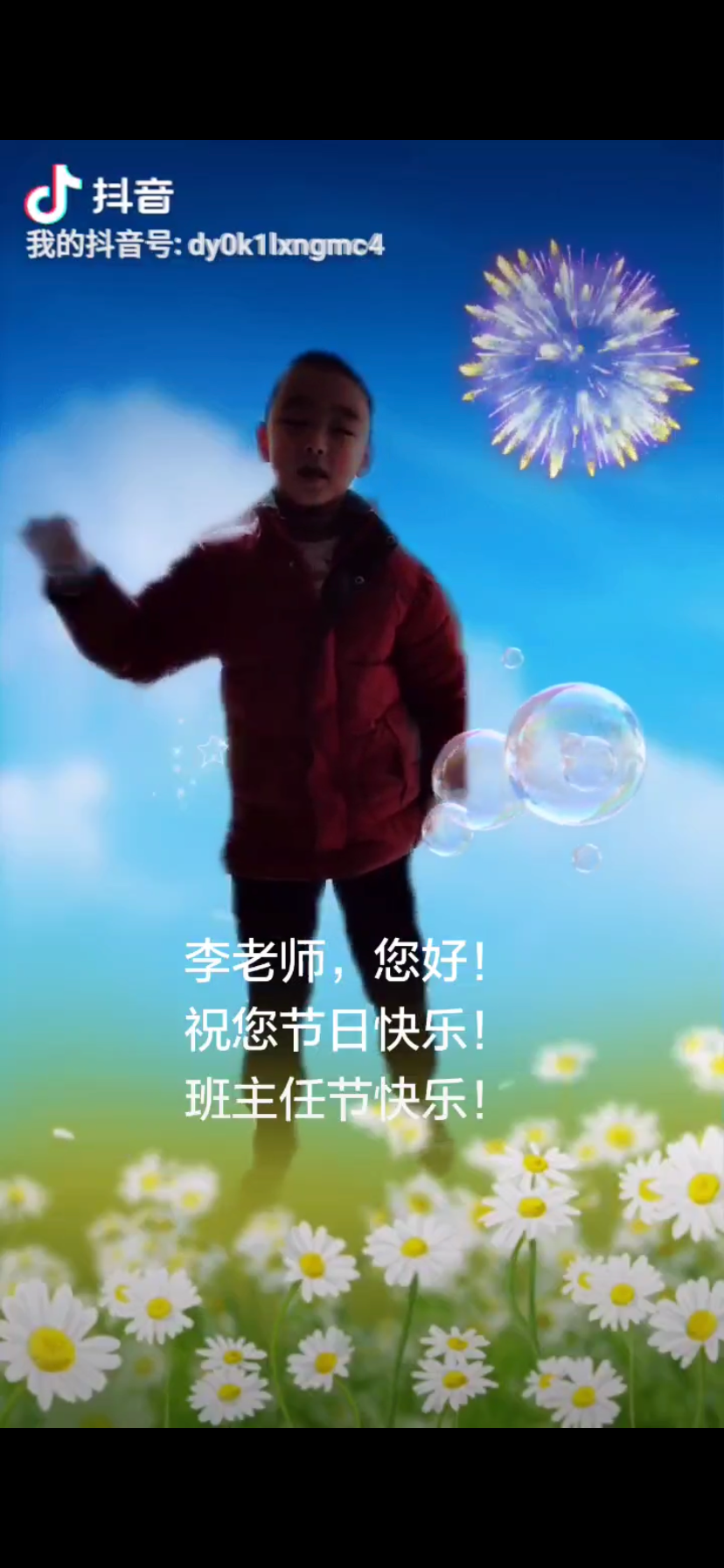 【火一班主任节】2020，爱您爱您 ——火炬一小第七届班主任节