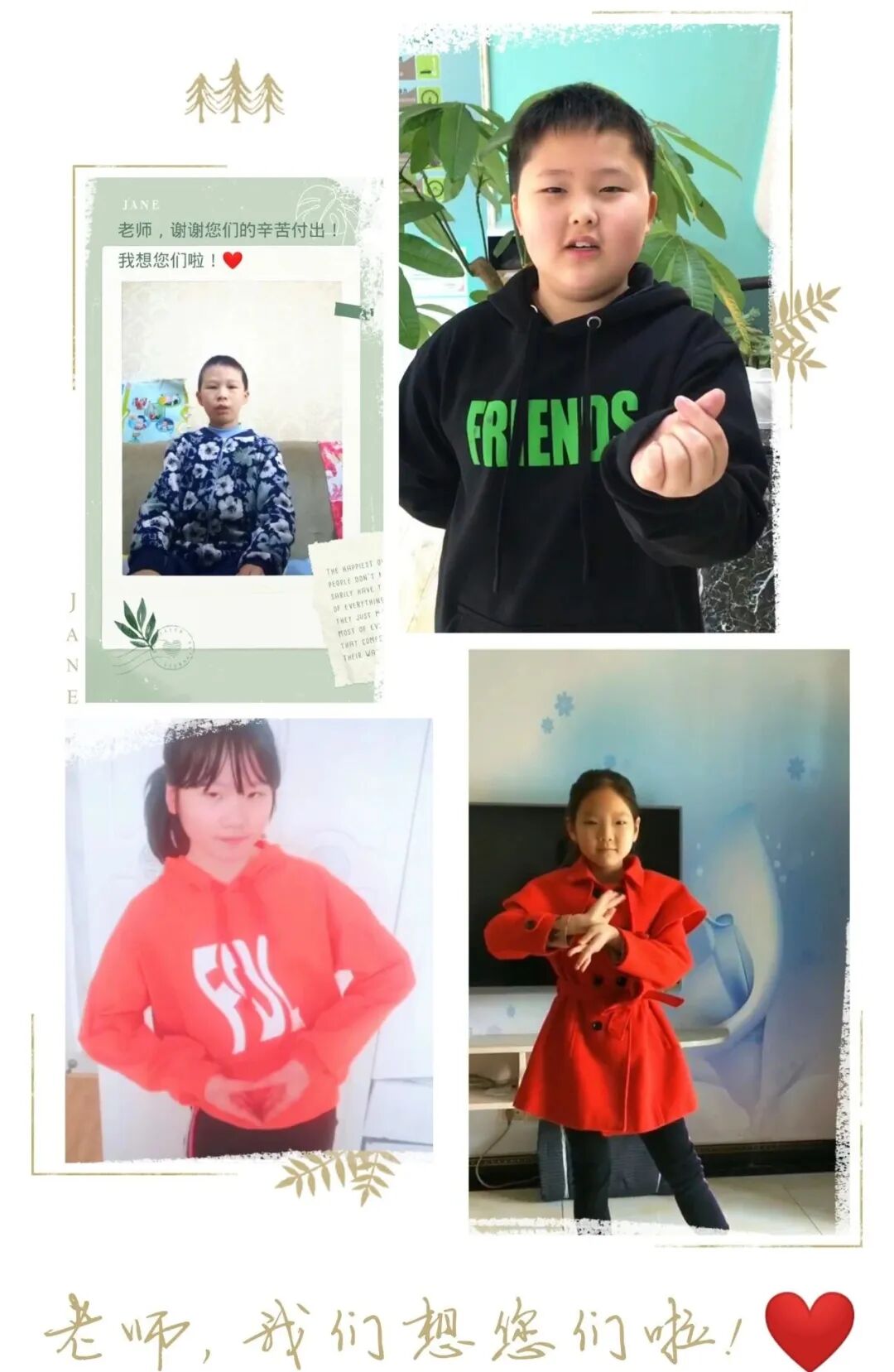 【火一班主任节】2020，爱您爱您 ——火炬一小第七届班主任节