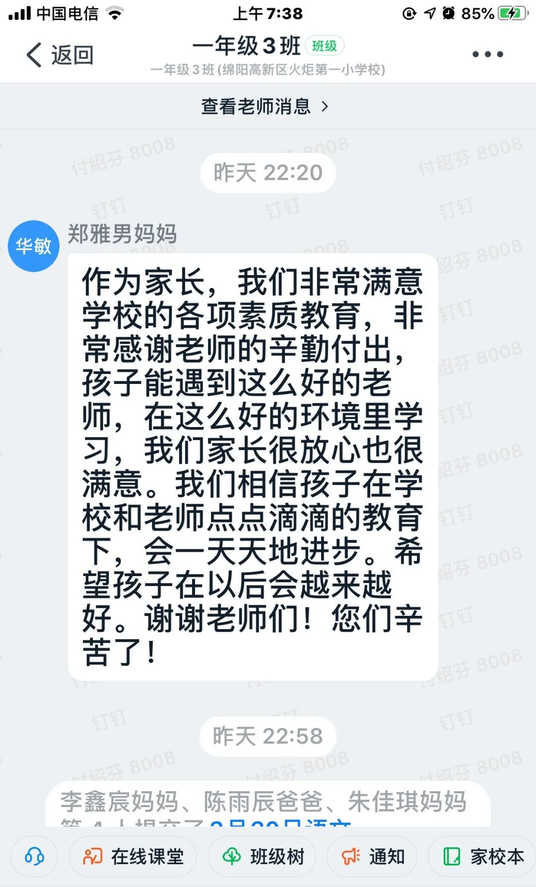 【火一班主任节】2020，爱您爱您 ——火炬一小第七届班主任节