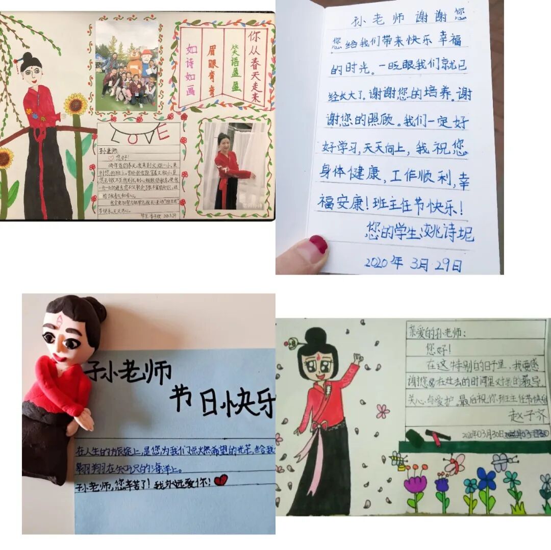 【火一班主任节】2020，爱您爱您 ——火炬一小第七届班主任节