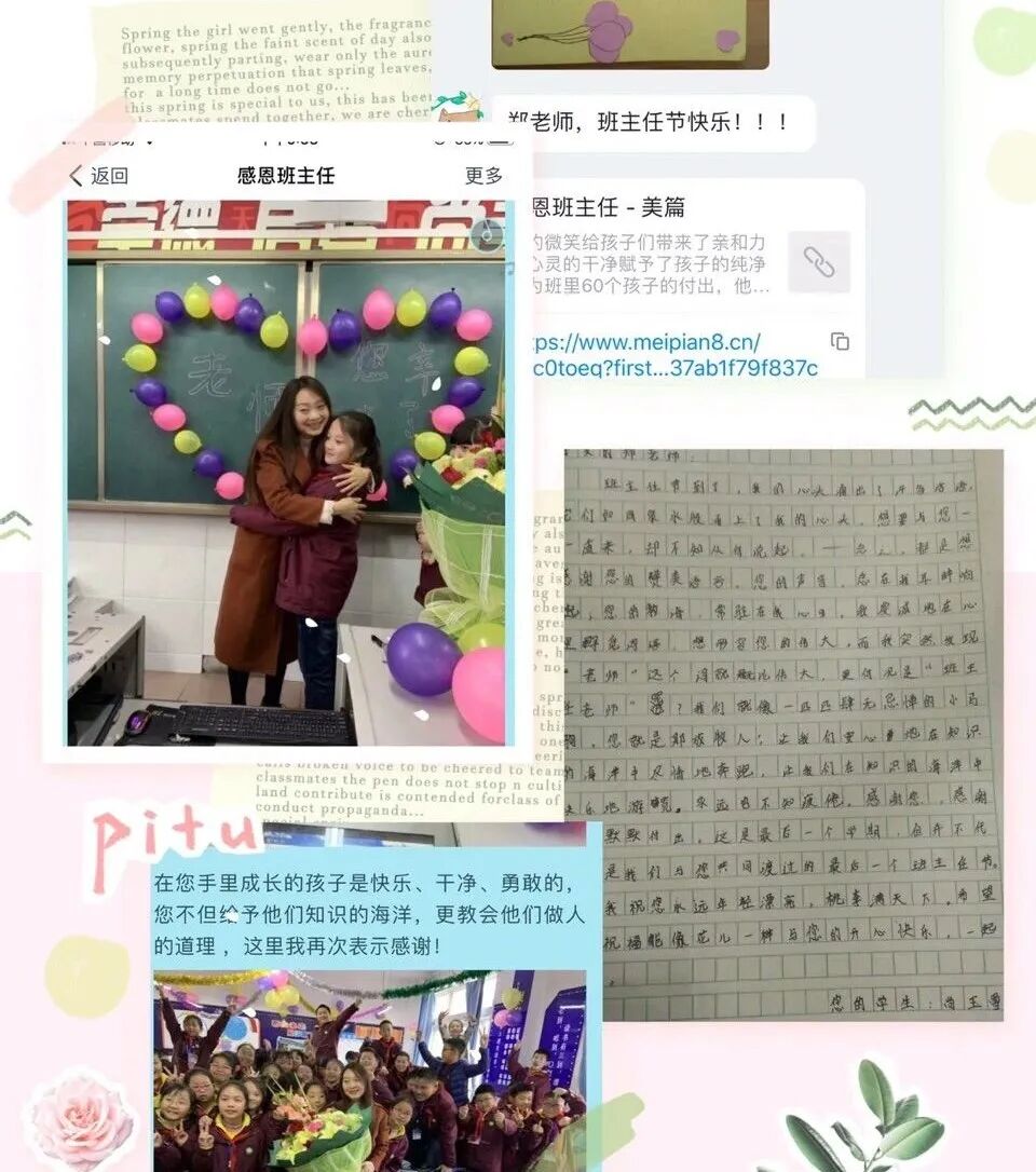 【火一班主任节】2020，爱您爱您 ——火炬一小第七届班主任节