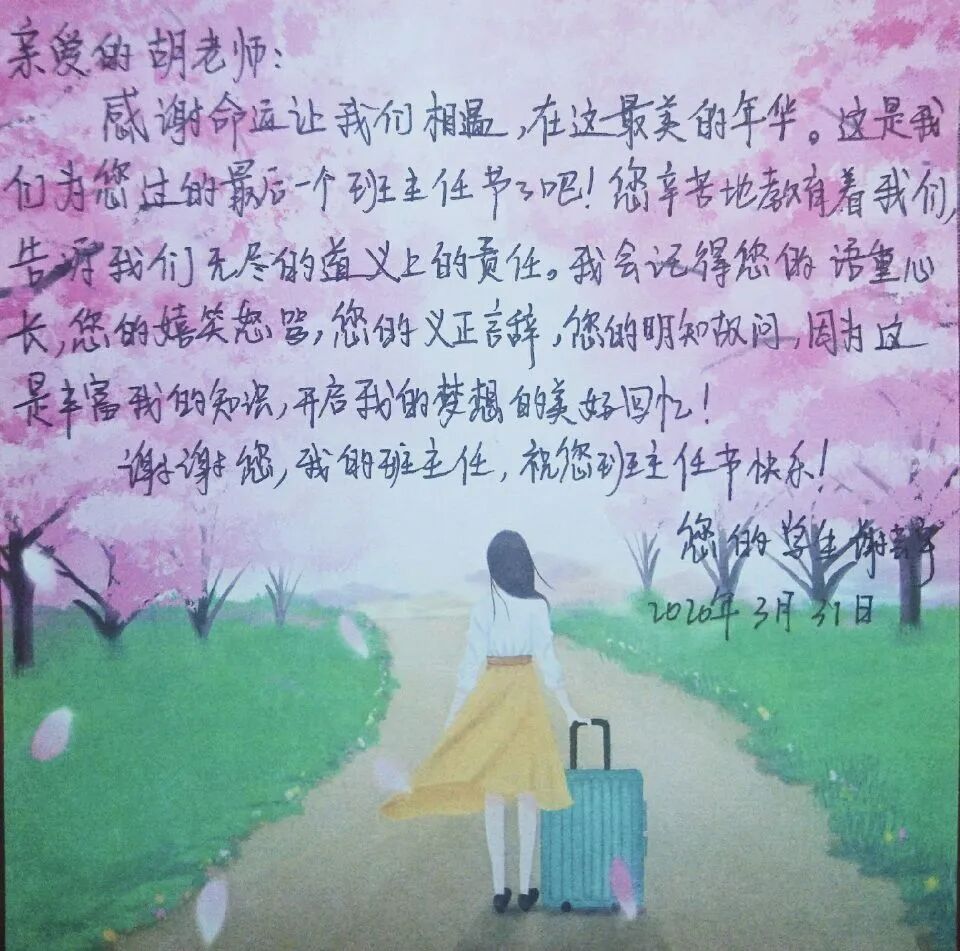 【火一班主任节】2020，爱您爱您 ——火炬一小第七届班主任节