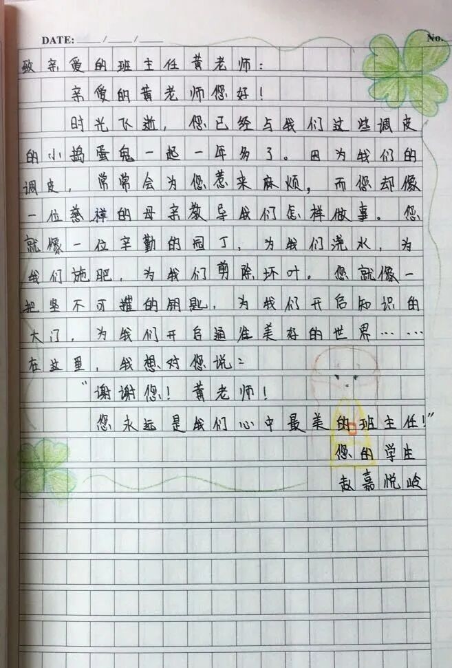 【火一班主任节】2020，爱您爱您 ——火炬一小第七届班主任节