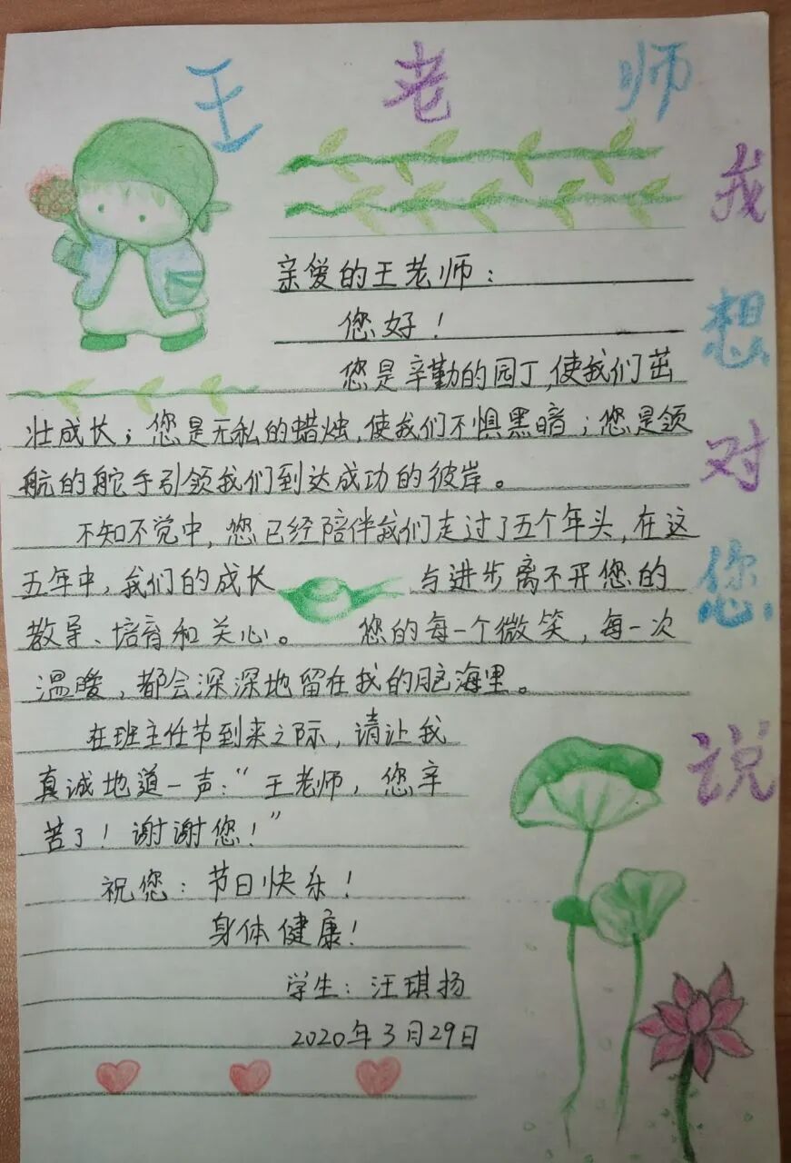 【火一班主任节】2020，爱您爱您 ——火炬一小第七届班主任节