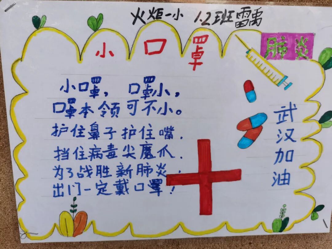【火一动态】校园因我们而更美——火炬一小2020年春班级文化建设展评