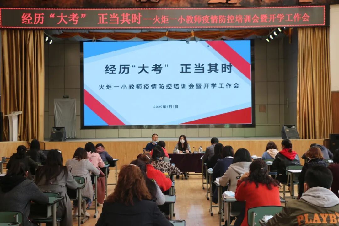 【火一动态】经历“大考”，正当其时——火炬一小2020年春开学准备“四部曲”