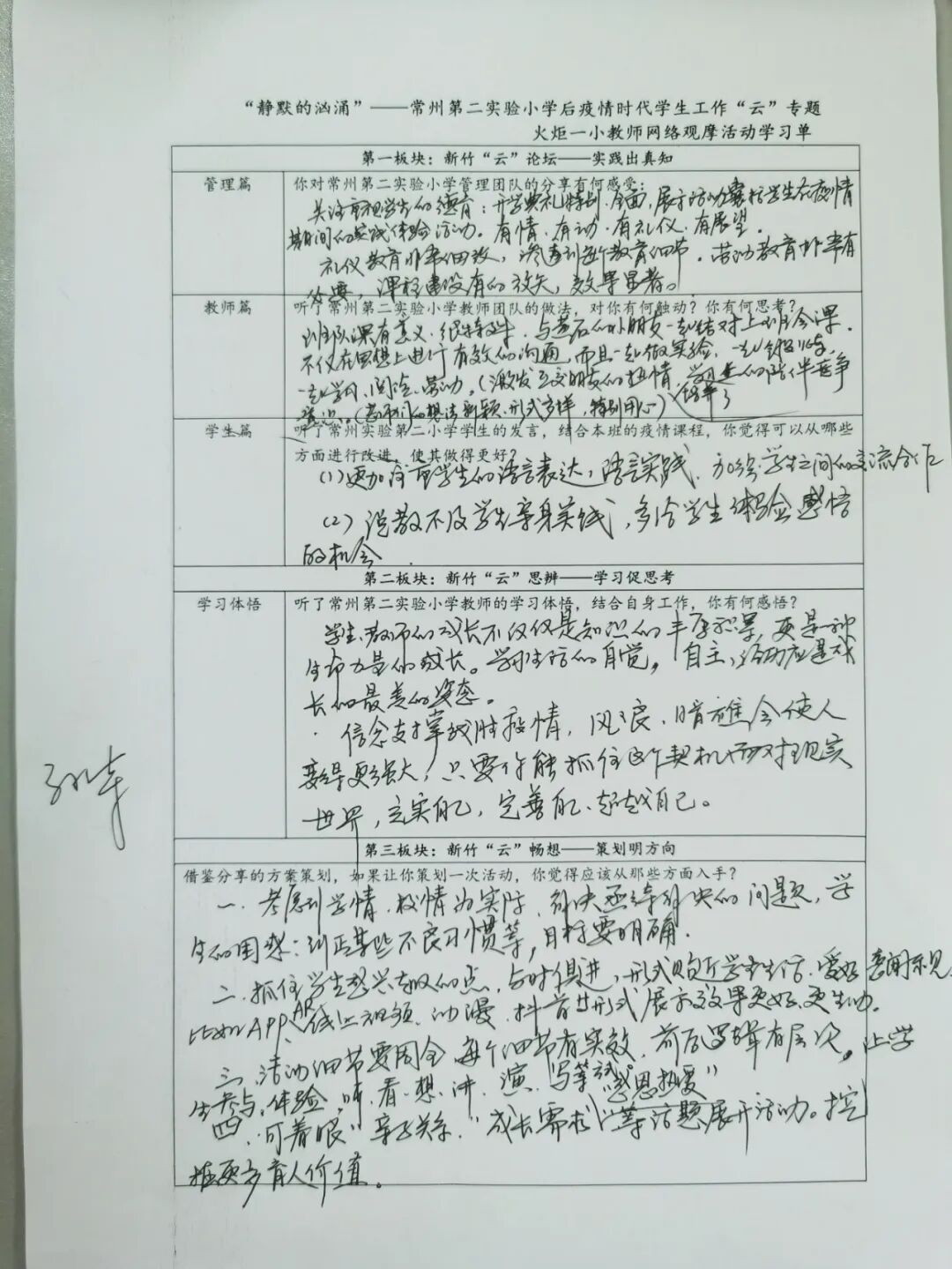 【火一师培提升月2】牵手“云”端   千里共学研 ——火炬一小参加后疫情时代学生工作“云”研讨活动