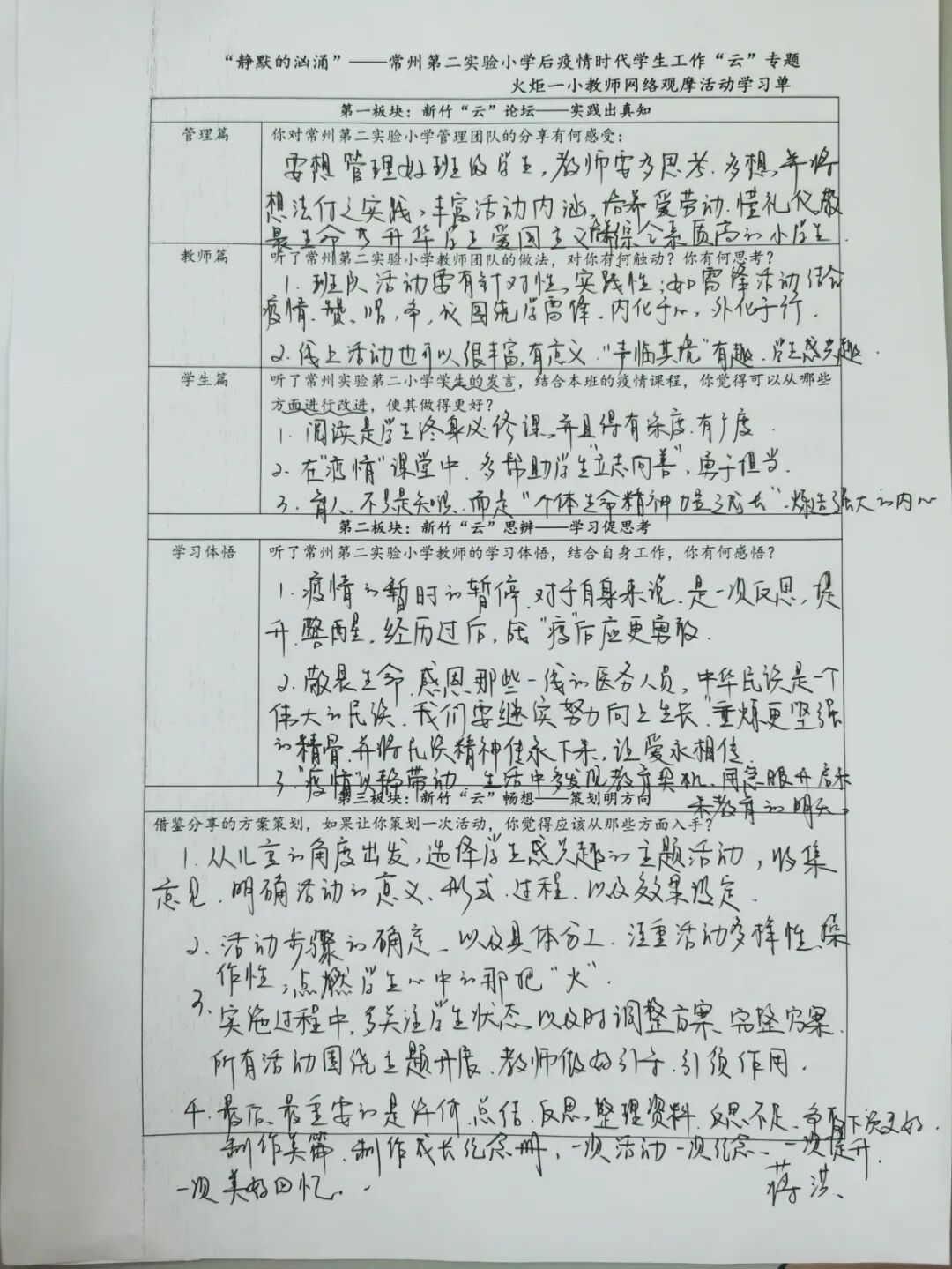 【火一师培提升月2】牵手“云”端   千里共学研 ——火炬一小参加后疫情时代学生工作“云”研讨活动