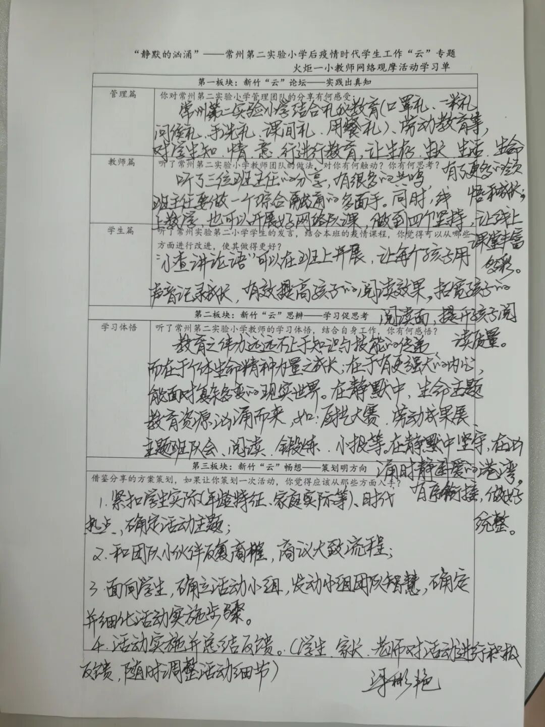 【火一师培提升月2】牵手“云”端   千里共学研 ——火炬一小参加后疫情时代学生工作“云”研讨活动