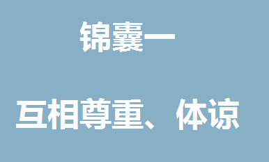 【火一师培提升月1】班科老师合作，促进优良班风建设——火炬一小第二十四期教师论坛