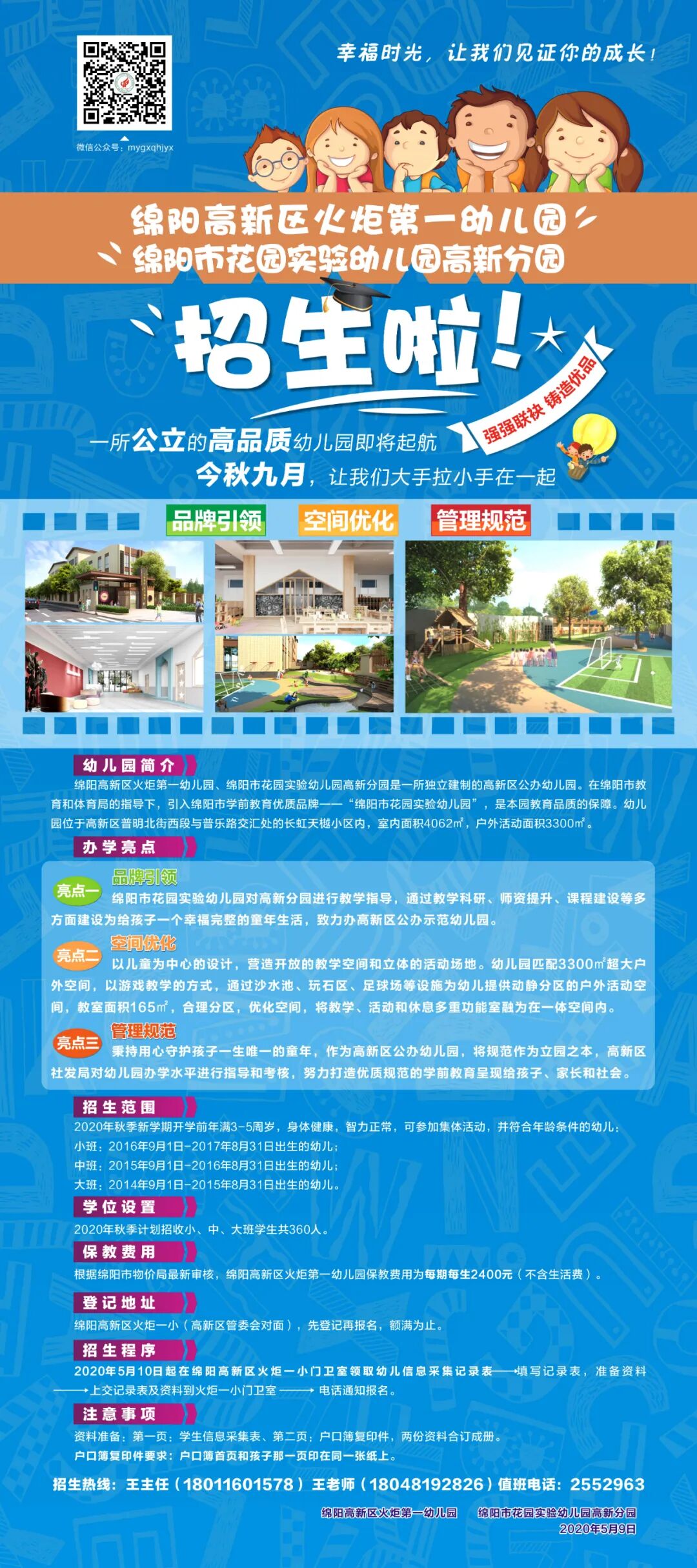 【火一动态】绵阳高新区火炬第一幼儿园招生啦！