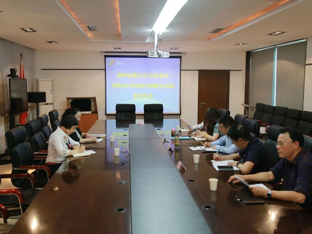 【火一动态】高新区与绵阳市花园实验幼儿园联合办园正式签约