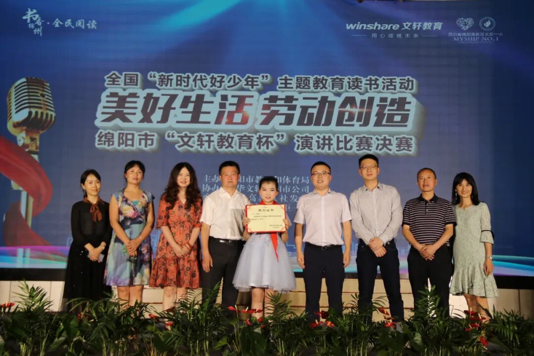【火一喜报】我校谢锶涵同学荣获绵阳市中小学生演讲比赛小学组特等奖